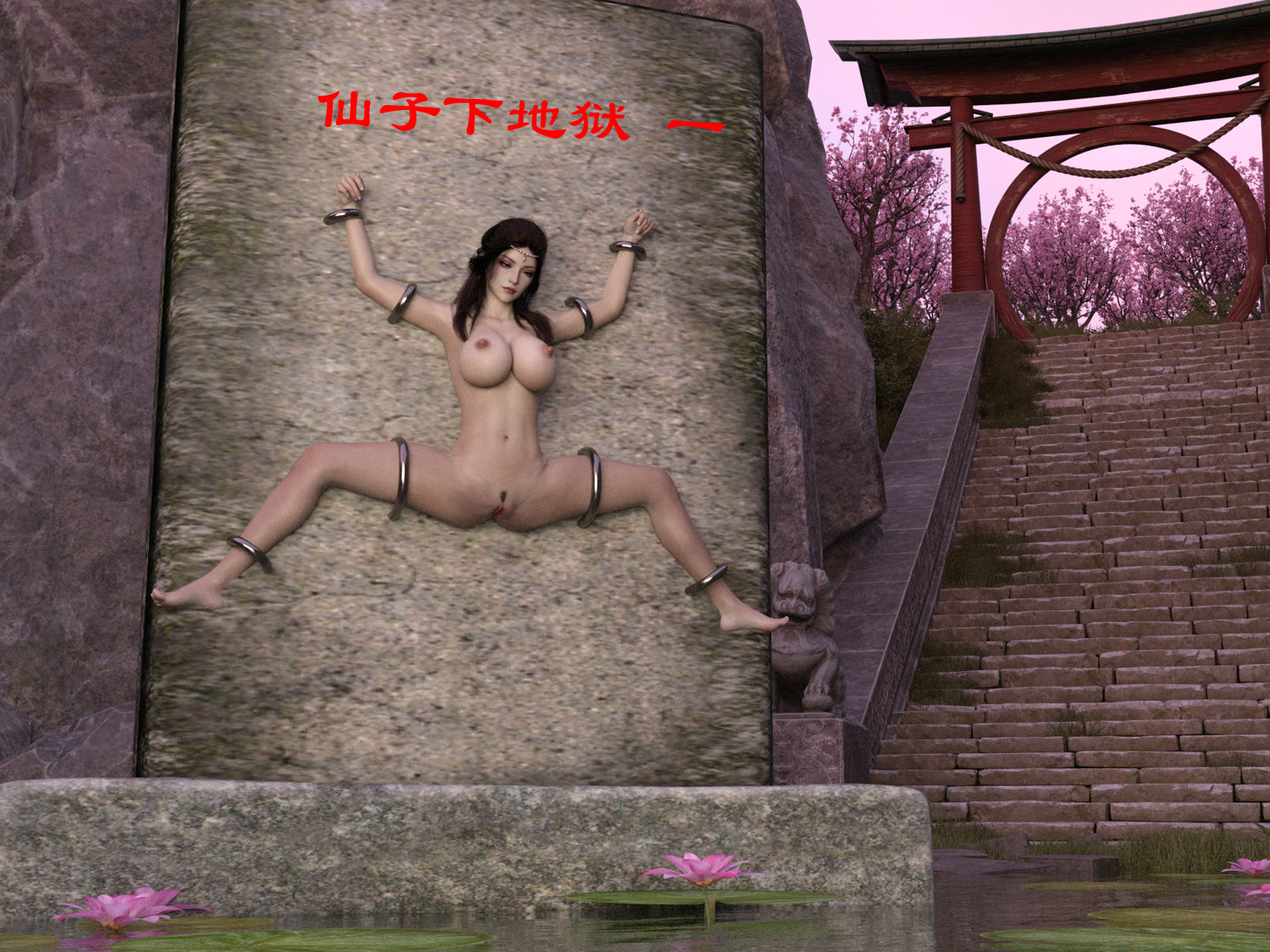 [3D/淫妻] 仙子下地狱前传1-5【152P/90MB/FM/百度】-第1张-漫画-次元小屋-ACG交流分享论坛