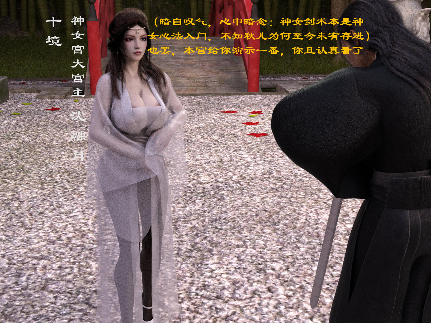 [3D/淫妻] 仙子下地狱前传1-5【152P/90MB/FM/百度】-第2张-漫画-次元小屋-ACG交流分享论坛